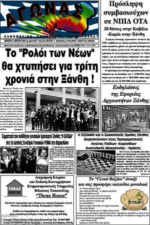 Πρωτοσέλιδο Αγώνας
