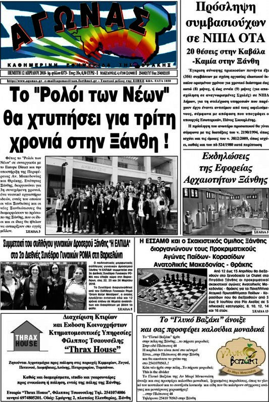 Αγώνας