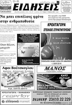 Πρωτοσέλιδο Ειδήσεις