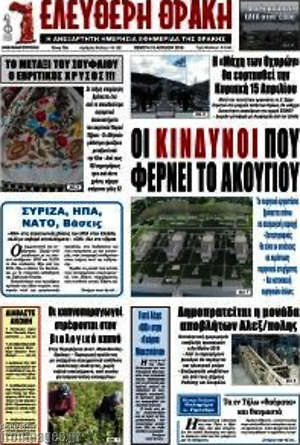 Πρωτοσέλιδο Ελεύθερη Θράκη
