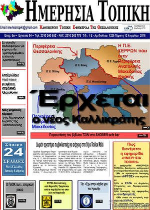 Πρωτοσέλιδο Ενημέρωση