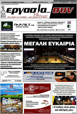 Πρωτοσέλιδο Εργασία... συν