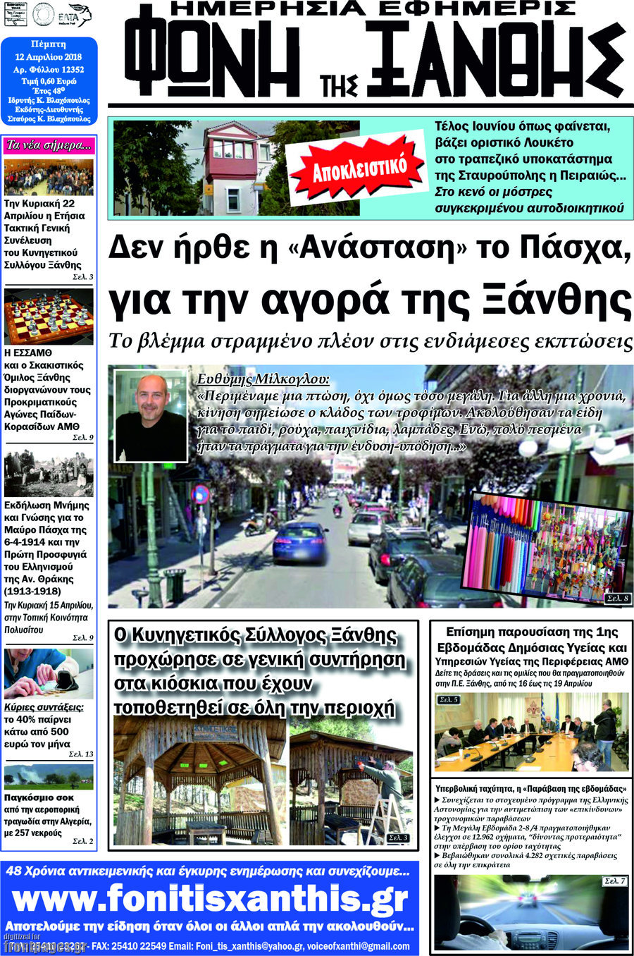 Φωνή της Ξάνθης