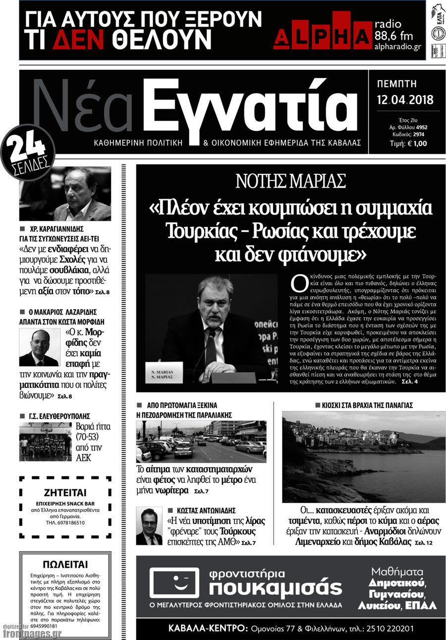 Νέα Εγνατία