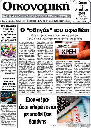 Πρωτοσέλιδο Οικονομική