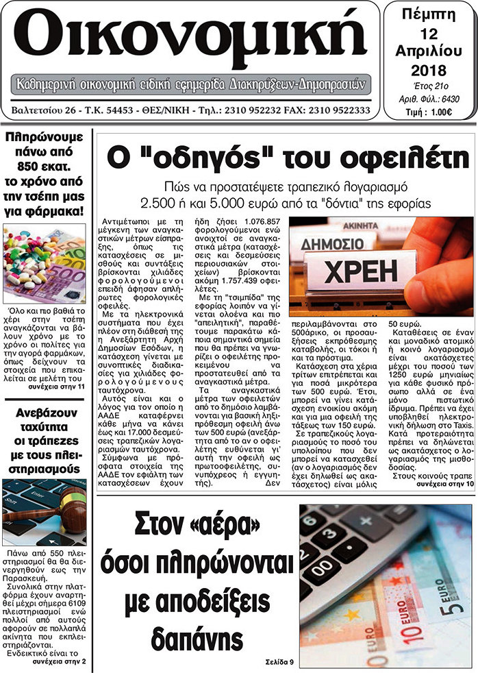 Οικονομική