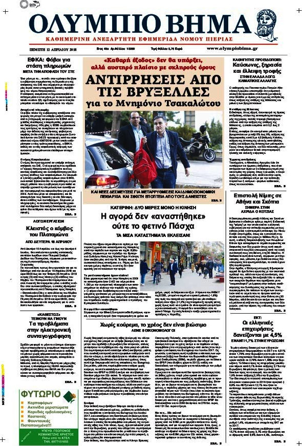 Ολύμπιο Βήμα