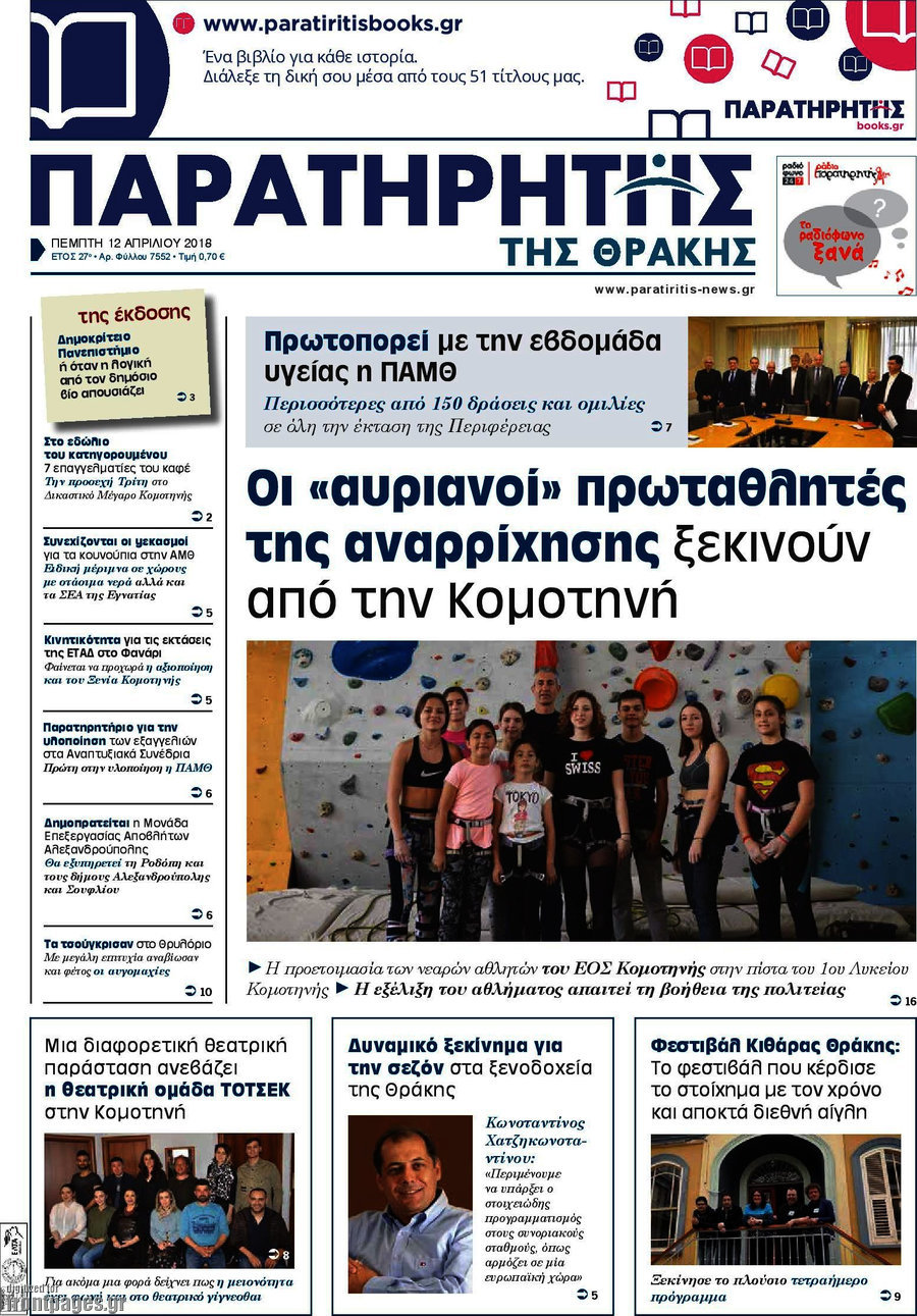 Παρατηρητής