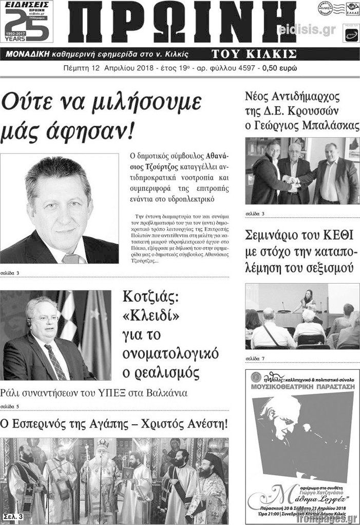 Πρωινή του Κιλκίς