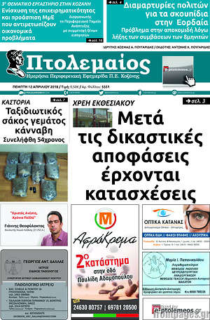 Πρωτοσέλιδο Πτολεμαίος