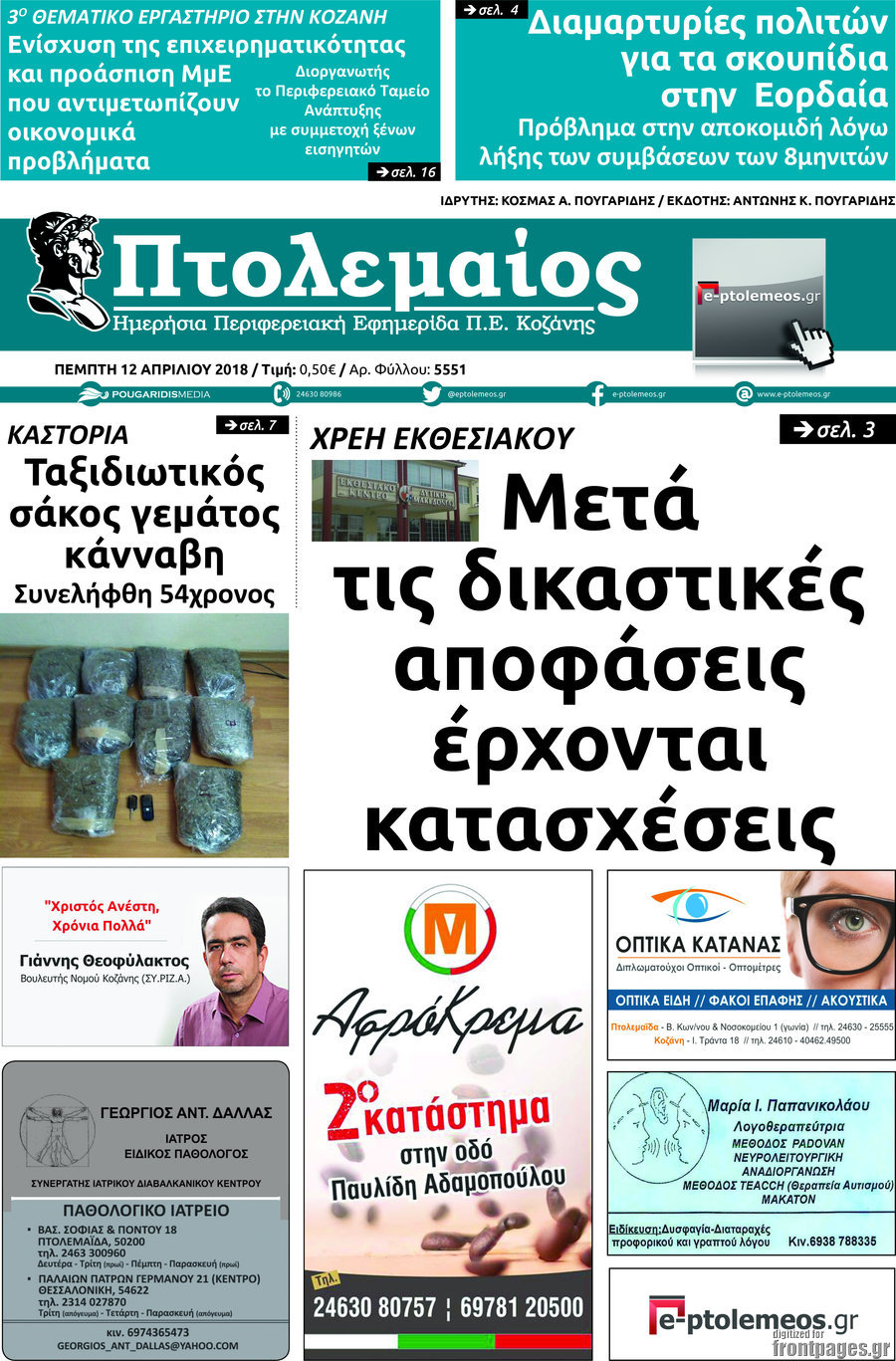 Πτολεμαίος