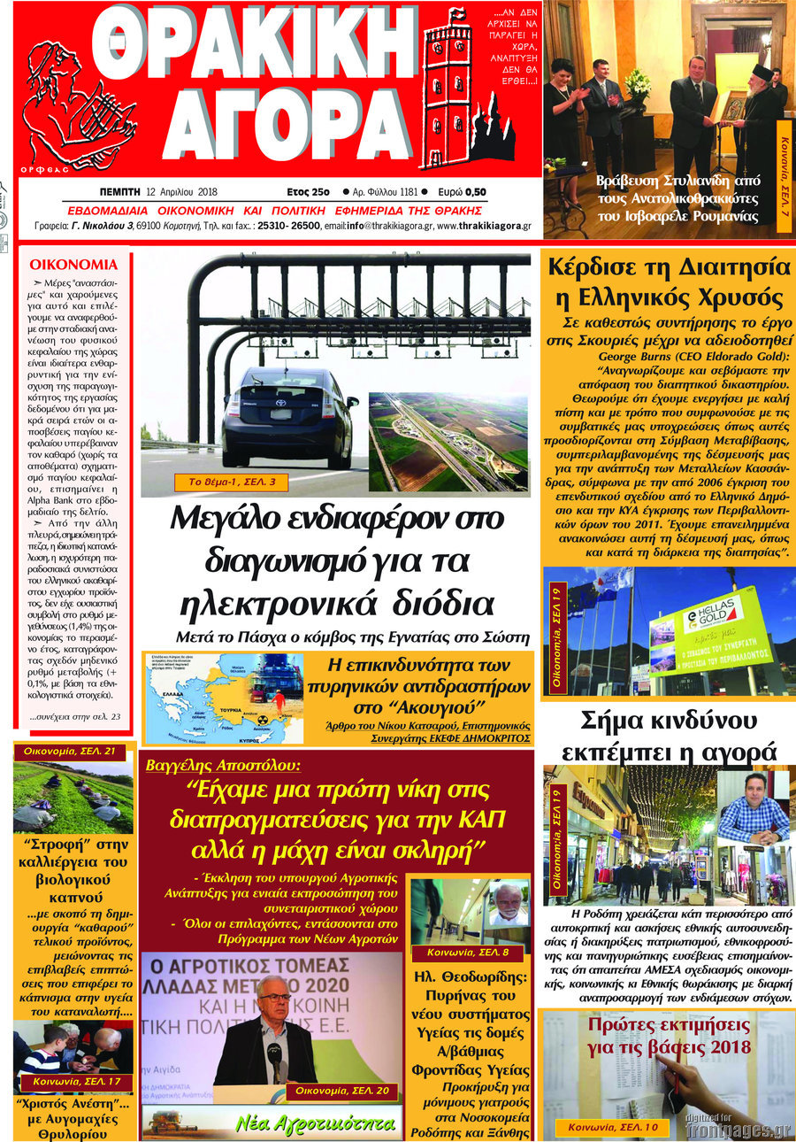 Θρακική Αγορά