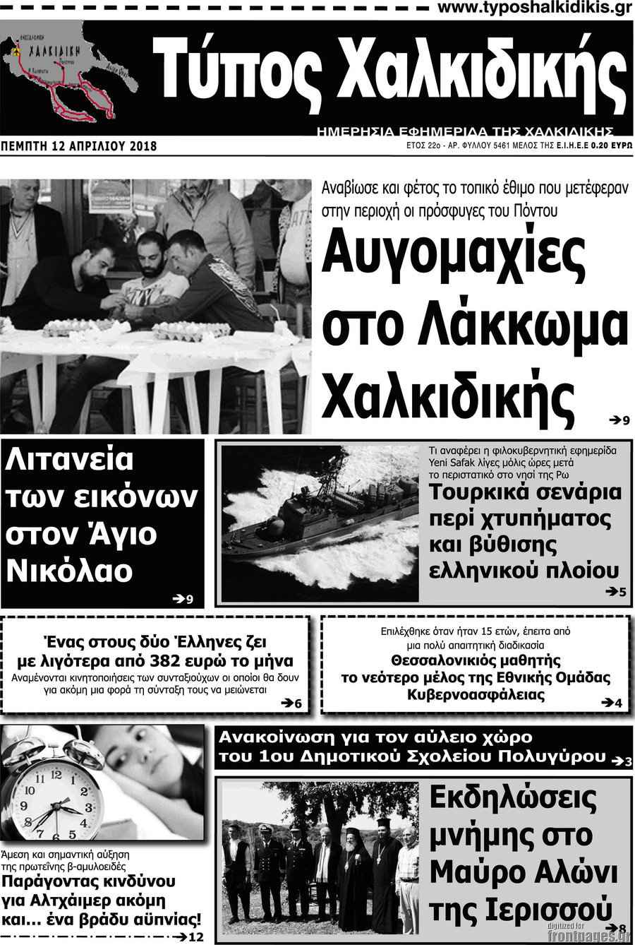 Τύπος Χαλκιδικής