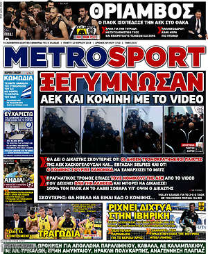 Πρωτοσέλιδο εφημερίδας MetroSport - protoselida