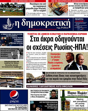 Πρωτοσέλιδο Δημοκρατική Ρόδου