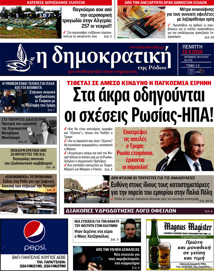 Δημοκρατική Ρόδου