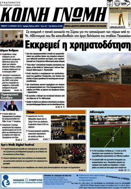 Κοινή Γνώμη