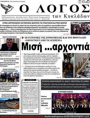 Πρωτοσέλιδο Ο Λόγος