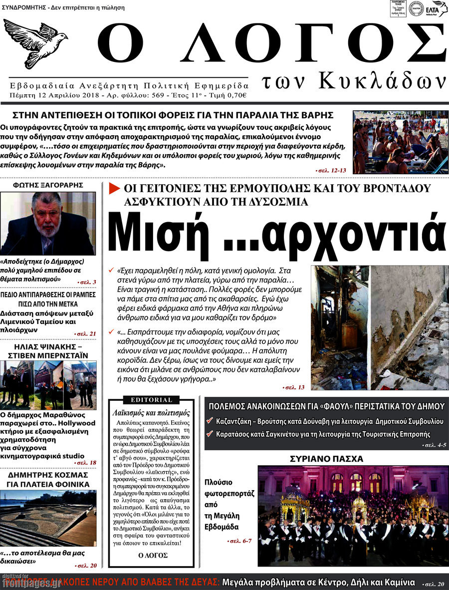 Ο Λόγος
