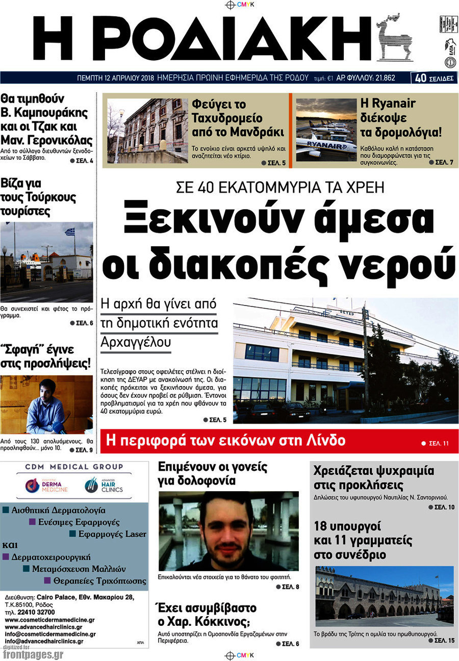 Η Ροδιακή