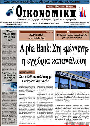 Πρωτοσέλιδο Οικονομική