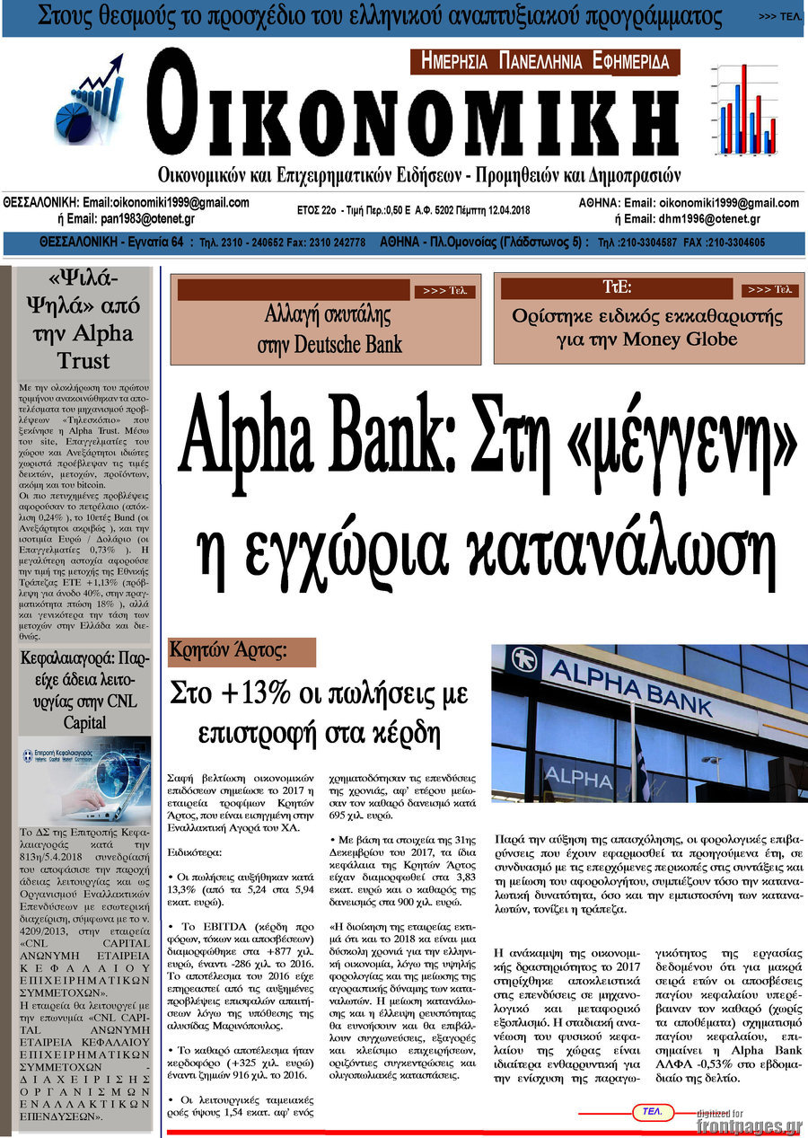 Οικονομική