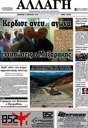 Πρωτοσέλιδο Αλλαγή