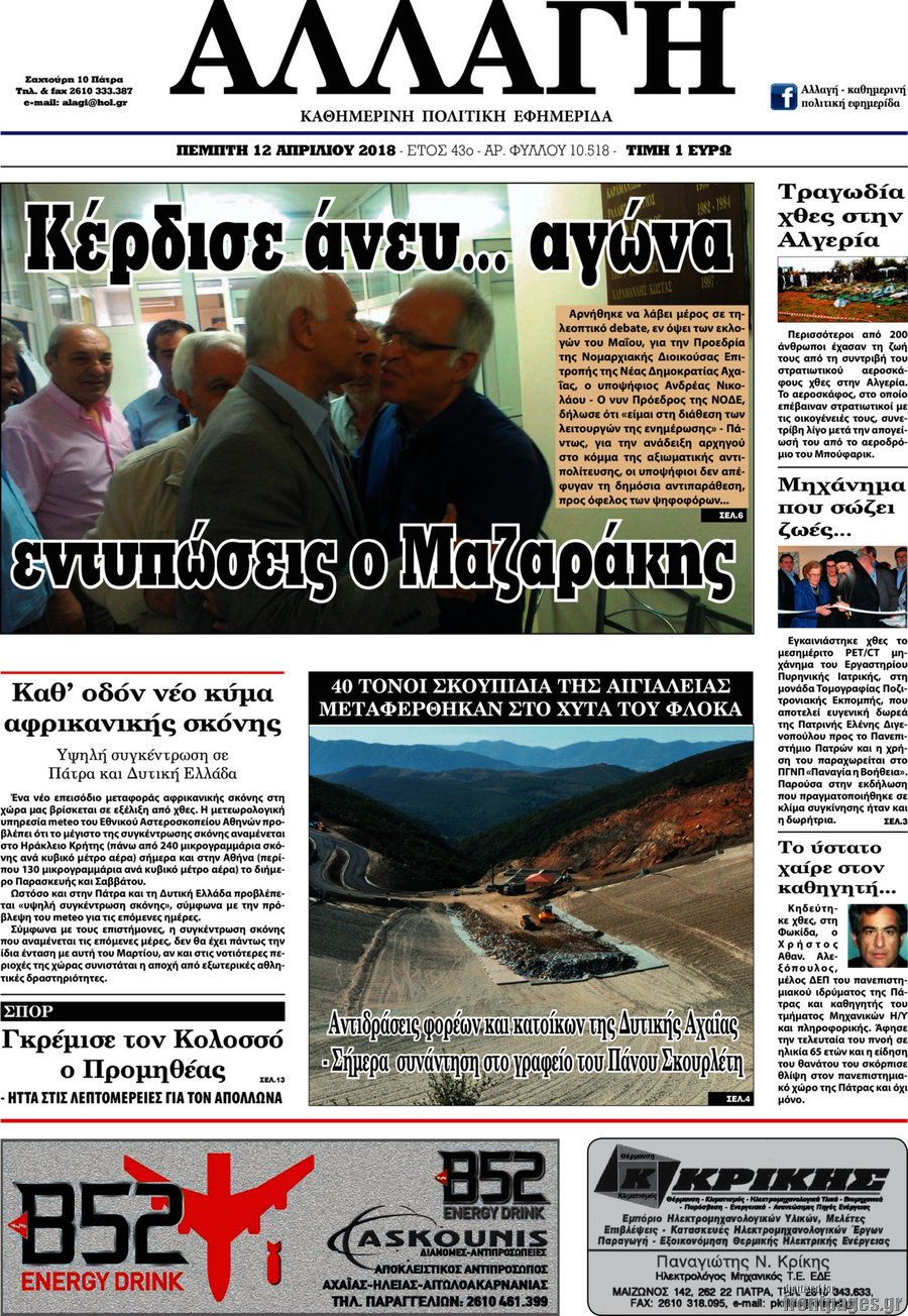 Αλλαγή