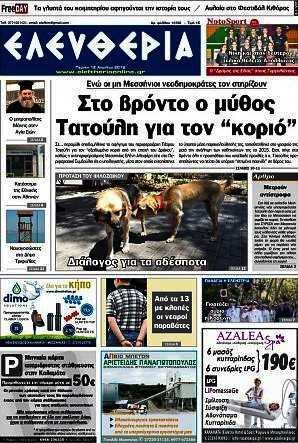 Ελευθερία