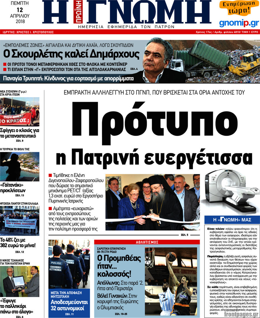 Η Γνώμη