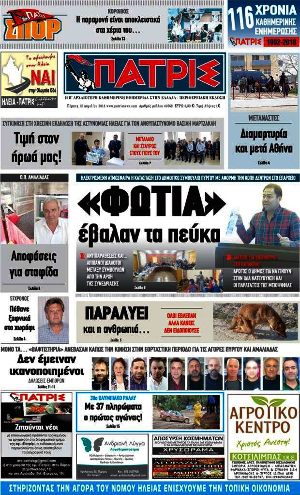 Πατρίς