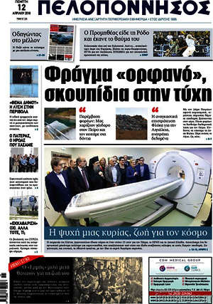 Πρωτοσέλιδο Πελοπόννησος