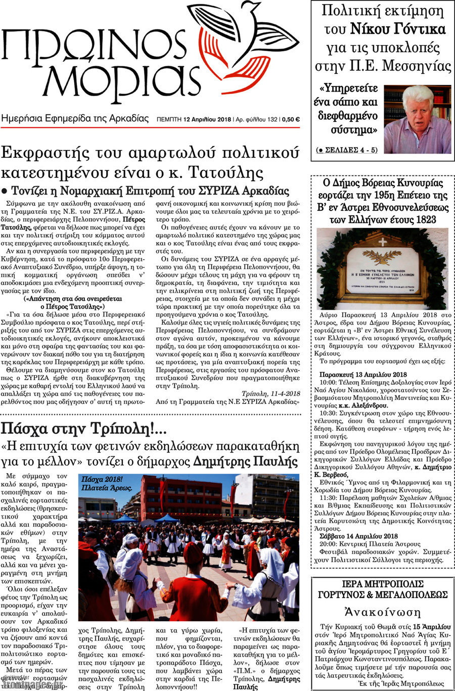Πρωινός Μοριάς
