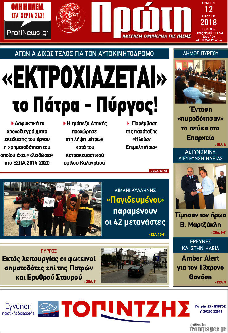 Πρώτη