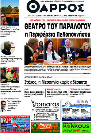 Πρωτοσέλιδο Θάρρος