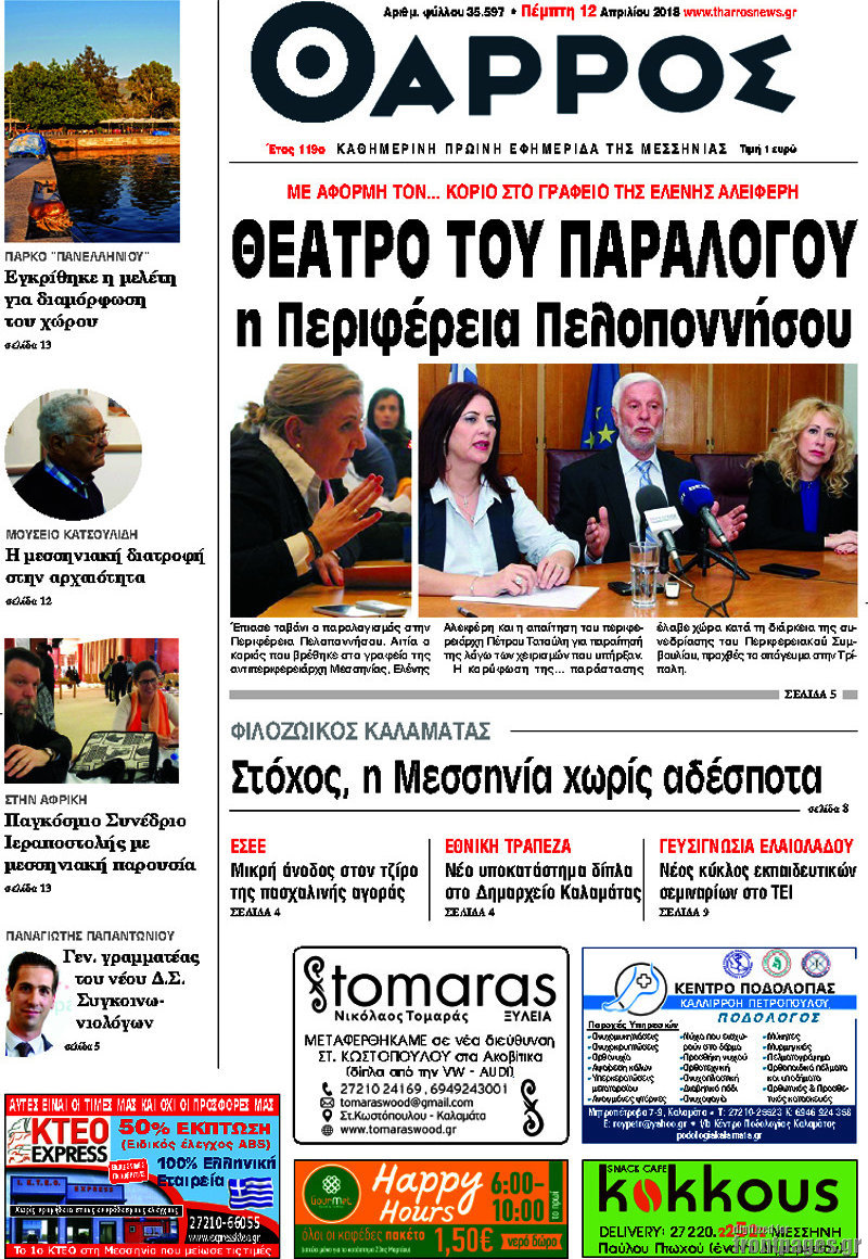 Θάρρος