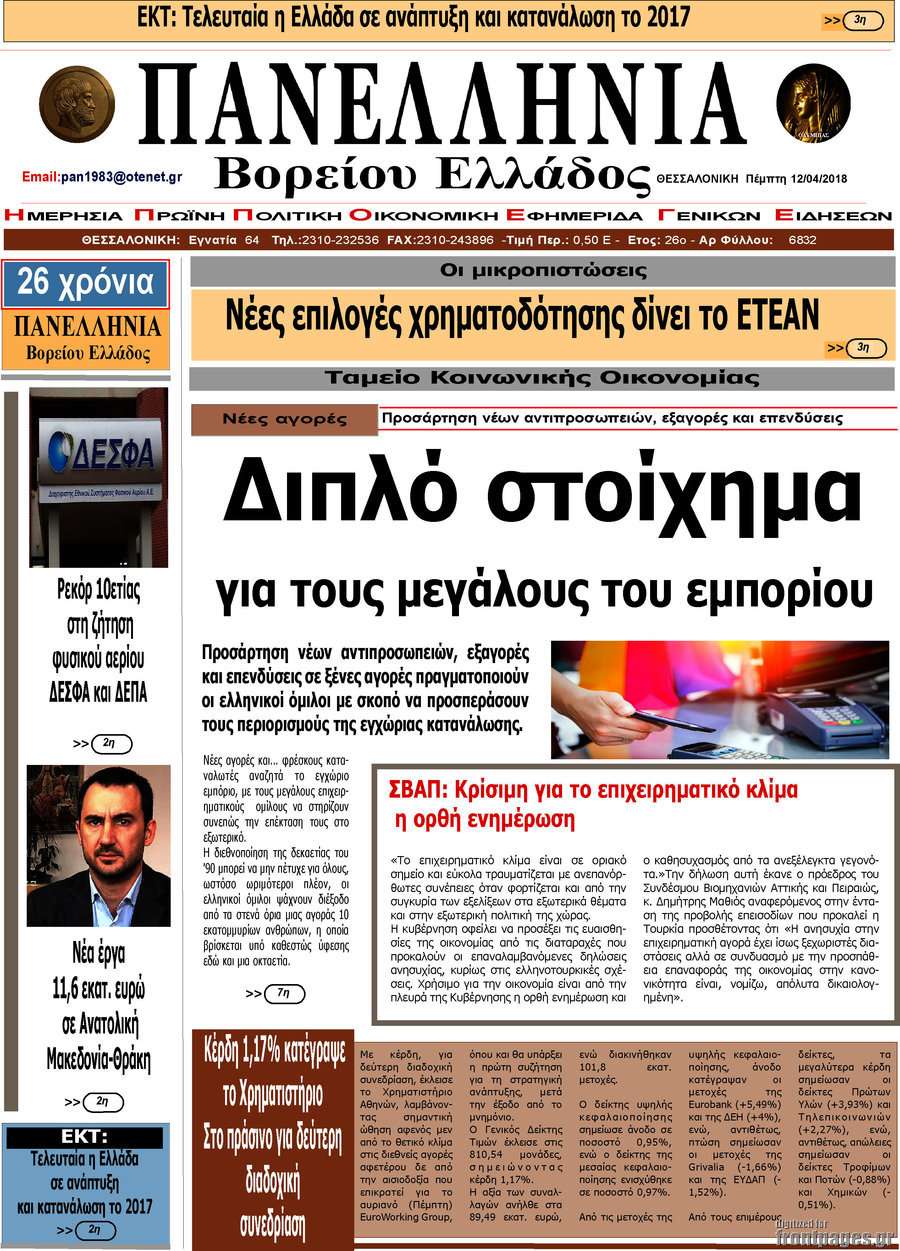 Πανελλήνια Β. Ελλάδος