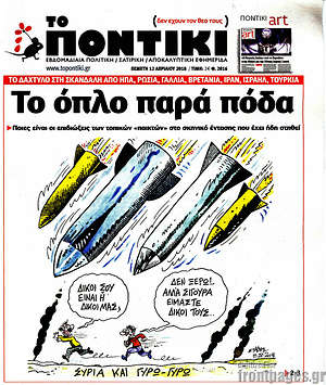 Το Ποντίκι: Το όπλο παρά πόδα