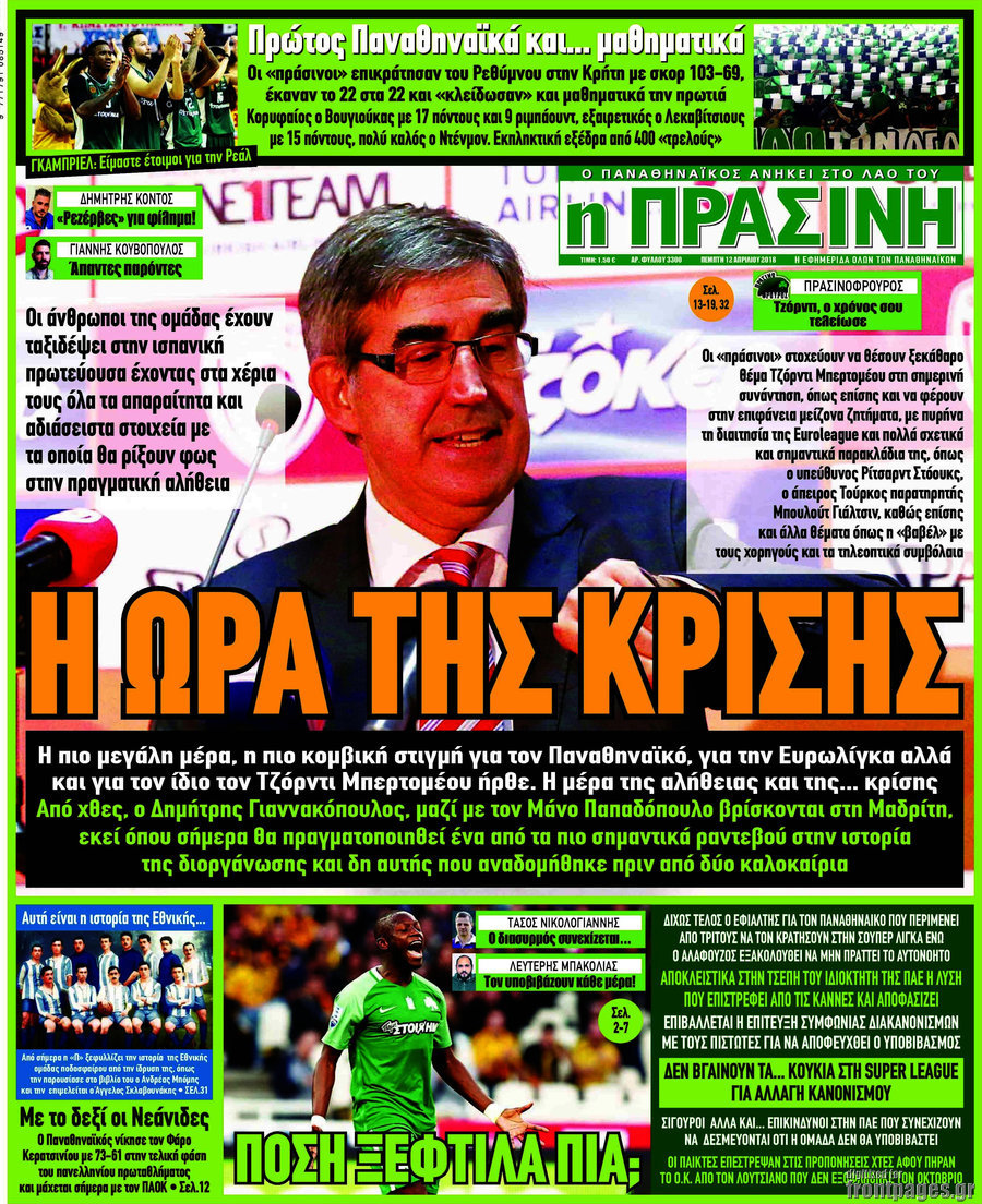 Η Πράσινη
