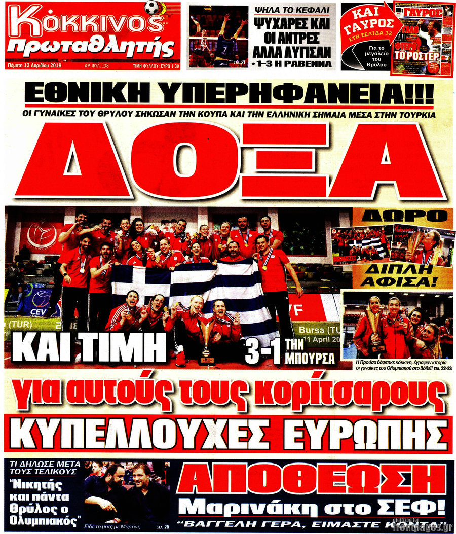 Πρωταθλητής