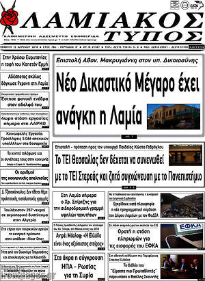 Πρωτοσέλιδο Λαμιακός Τύπος