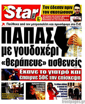 Πρωτοσέλιδο εφημερίδας Star press - protoselida