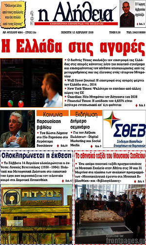 Πρωτοσέλιδο Η Αλήθεια
