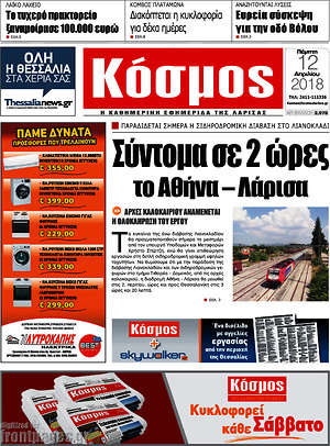 Πρωτοσέλιδο Κόσμος