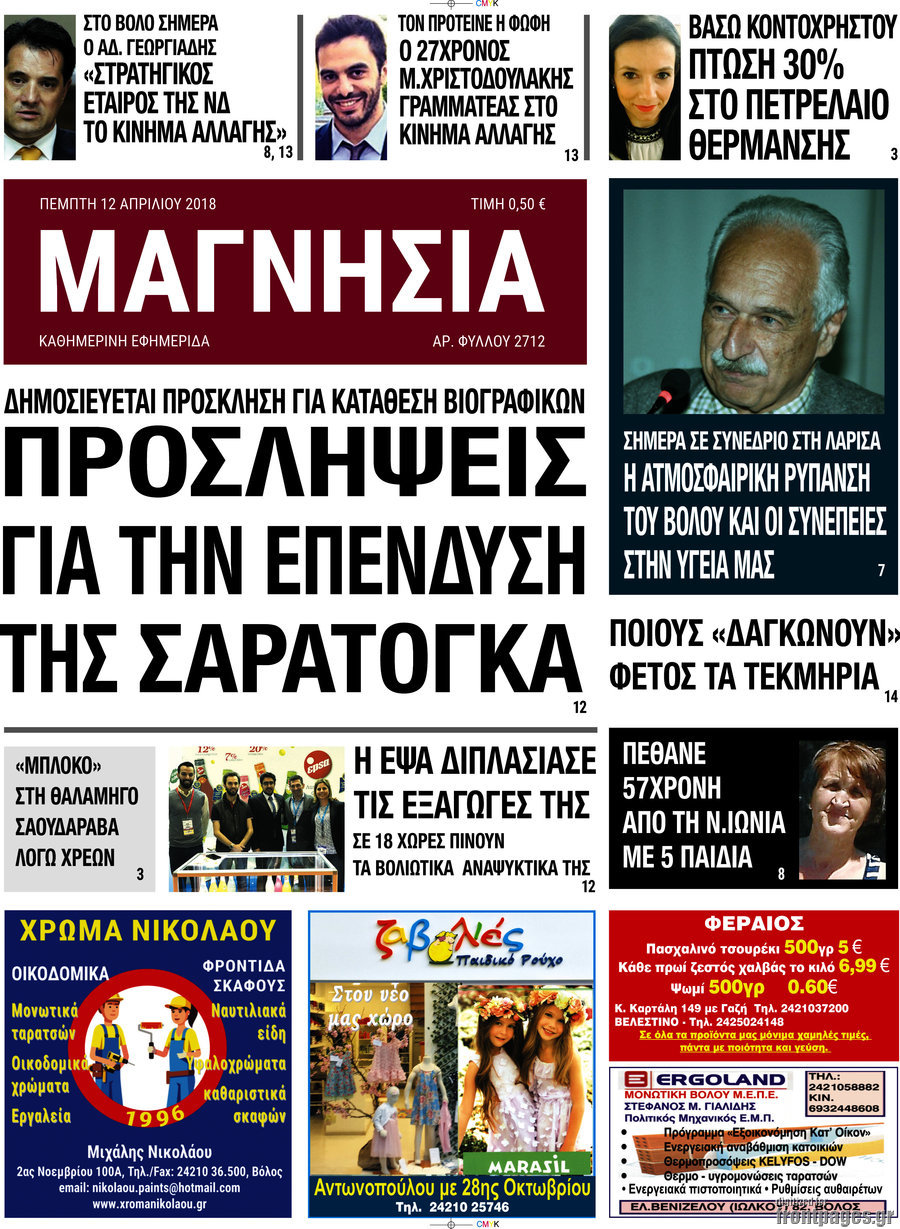 Μαγνησία