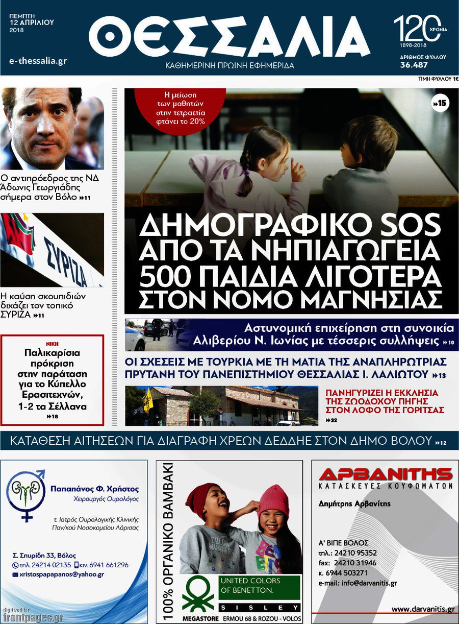 Θεσσαλία
