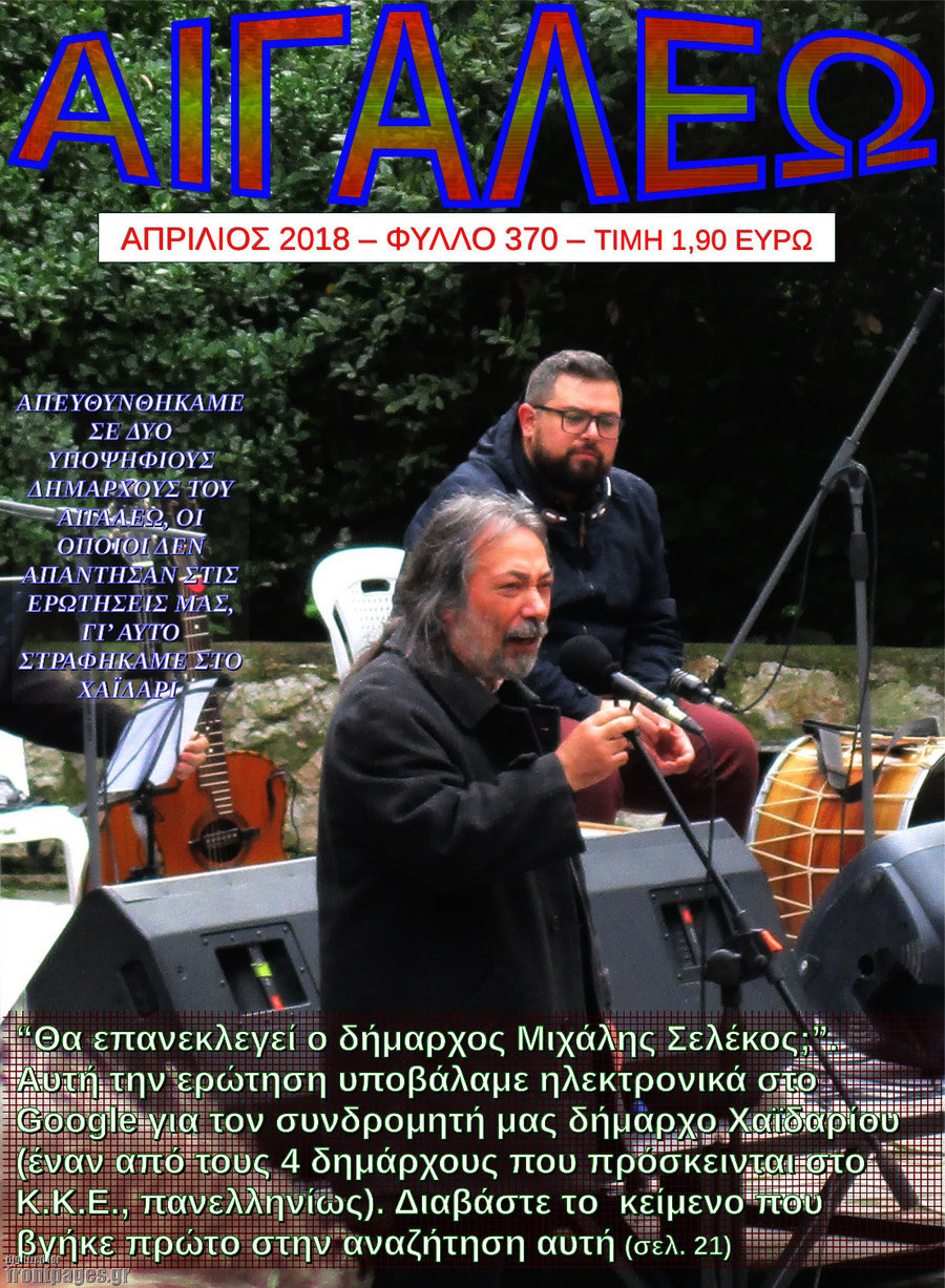 Αιγάλεω