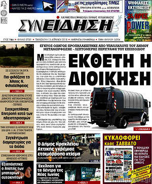 Πρωτοσέλιδο Συνείδηση