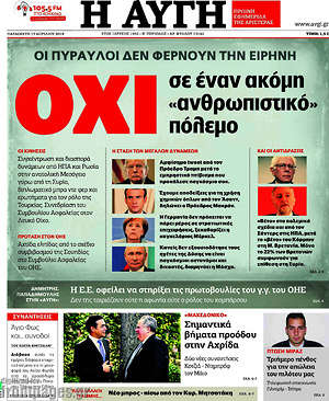 Αυγή: Όχι σε έναν ακόμη "ανθρωπιστικό" πόλεμο