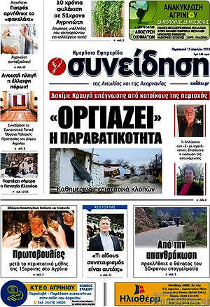 Πρωτοσέλιδο Συνείδηση